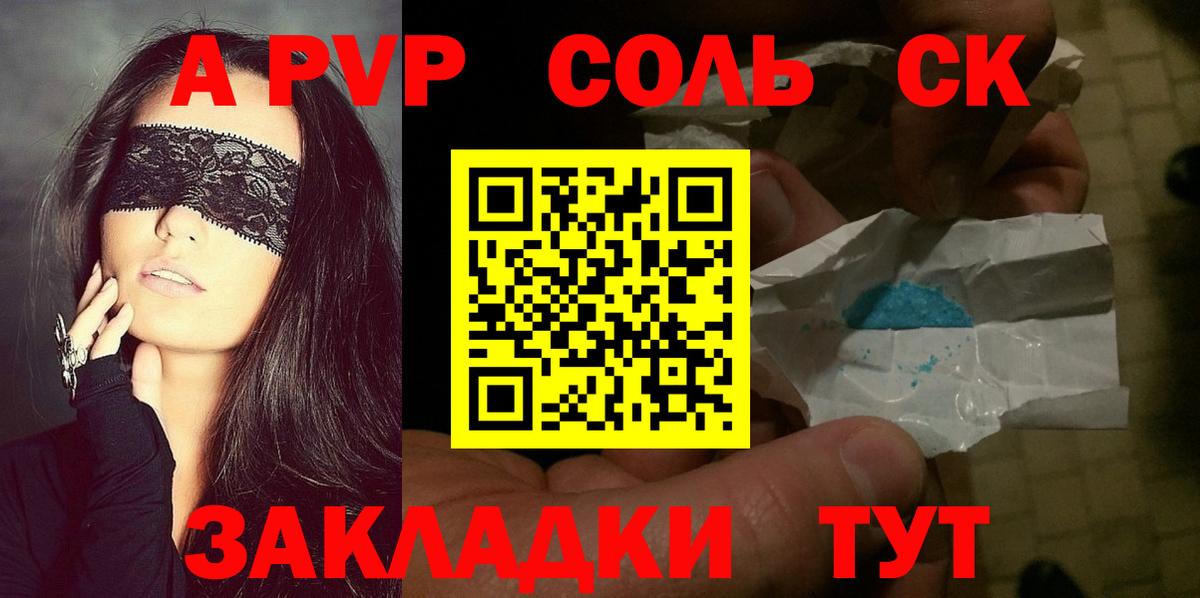 цена   A-PVP мука  APVP кристаллы  Куйбышев  Вход с VPN  Alfa_PVP VHQ  Alpha-PVP 