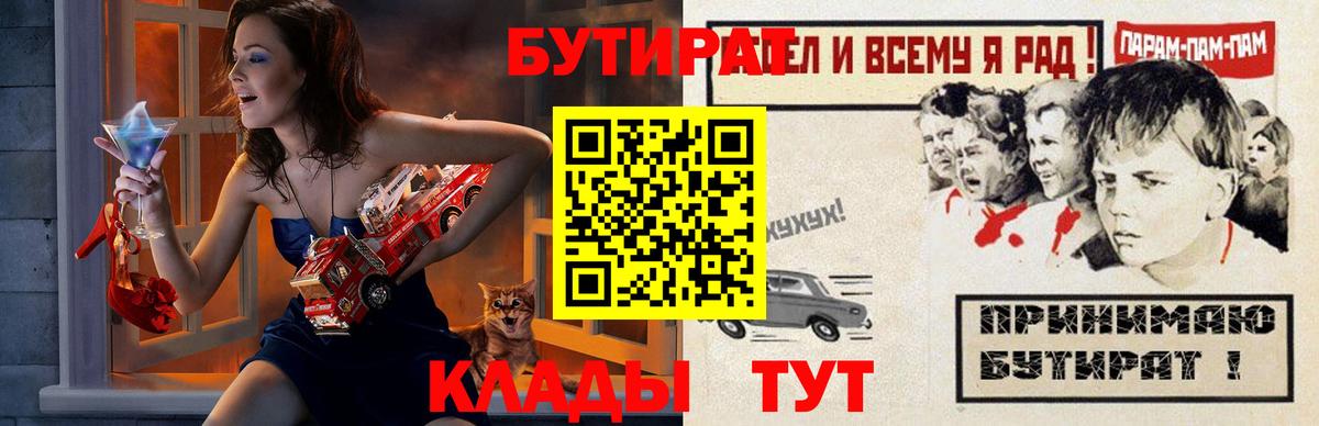 Куйбышев  БУТИРАТ бутандиол  Вход с VPN 