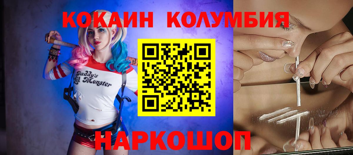 Кокаин Колумбийский  КОКАИН Эквадор  наркошоп  Вход с VPN  Куйбышев 