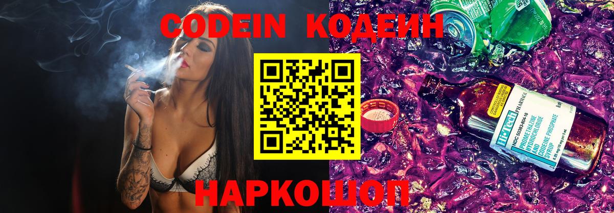 Кодеин напиток Lean (лин) Куйбышев