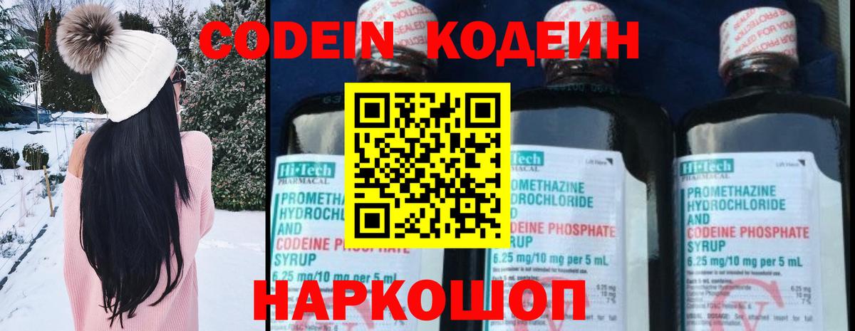 Кодеиновый сироп Lean Purple Drank  Вход с VPN  Куйбышев 