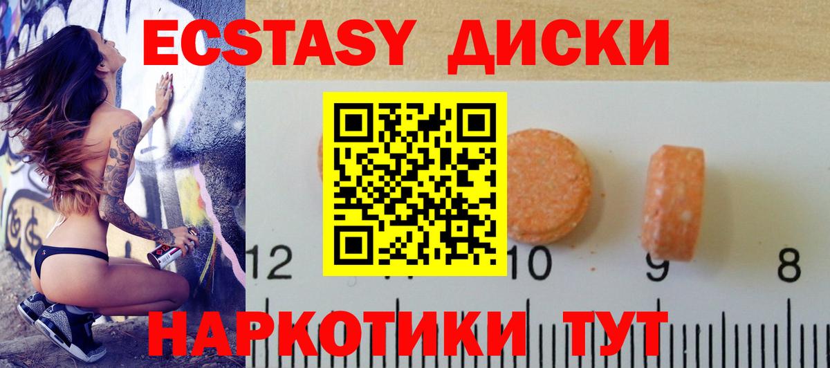 Экстази диски Куйбышев