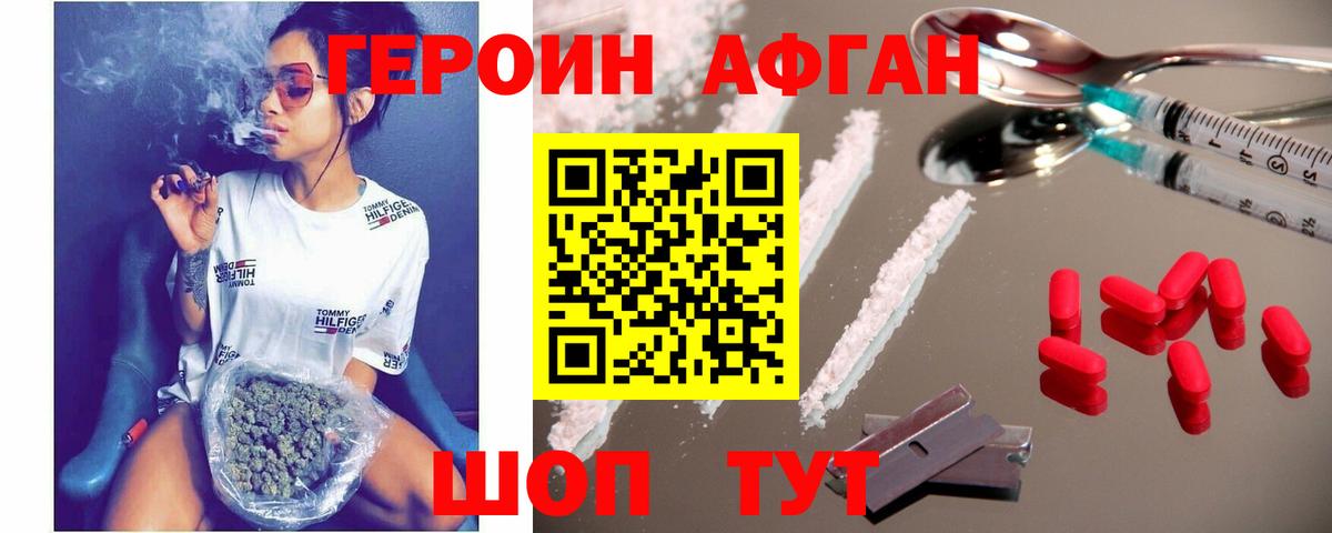 Героин афганец Куйбышев